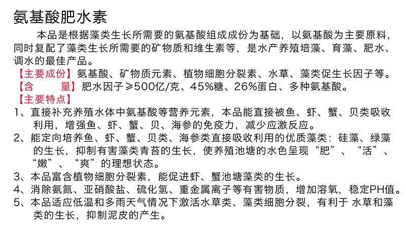 氨基酸肥水素2