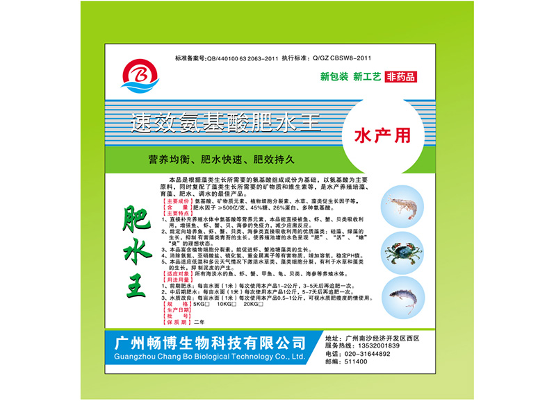 氨基酸肥水王