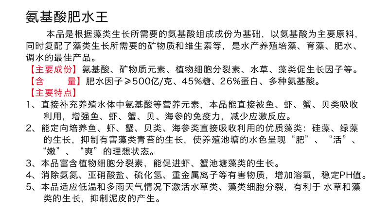氨基酸肥水王2