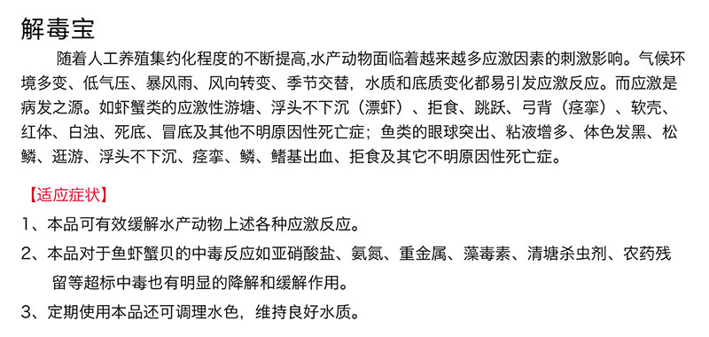 解毒寶2
