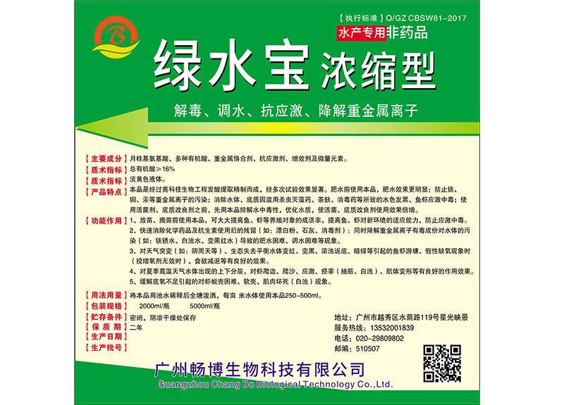 綠水寶