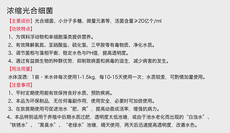 濃縮光合細菌2