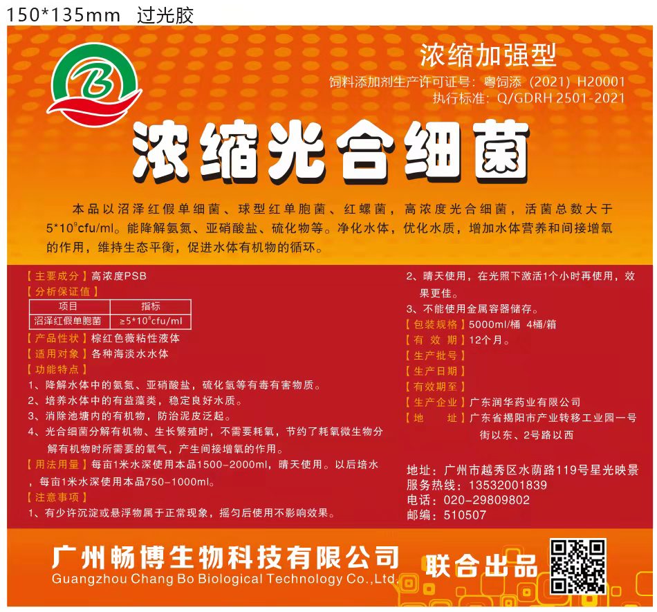 濃縮光合細(xì)菌